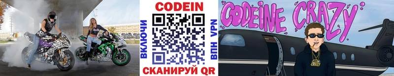 Кодеин Purple Drank  Купить закладки  Пенза 